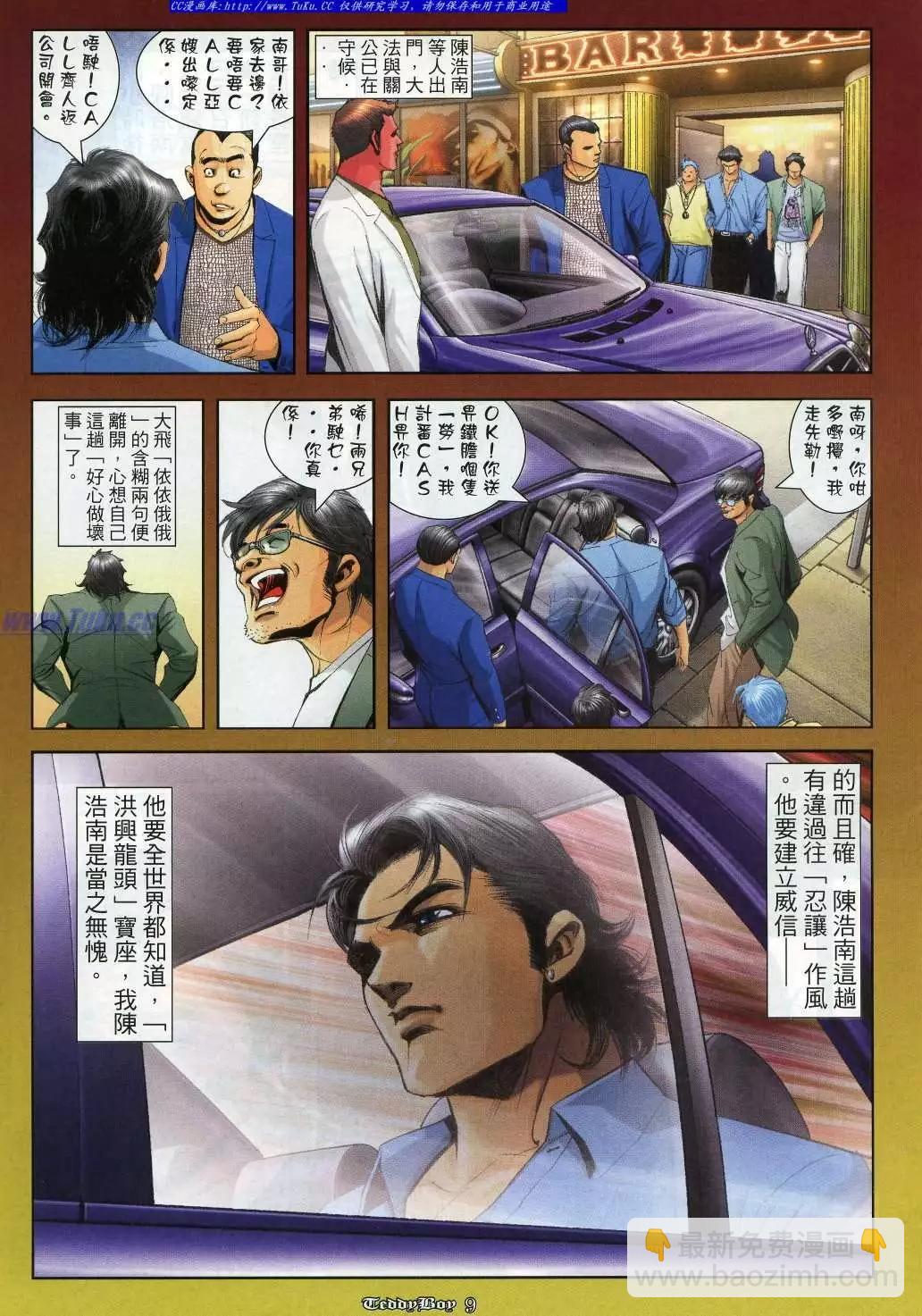 🍸古惑仔 第987卷 第6页