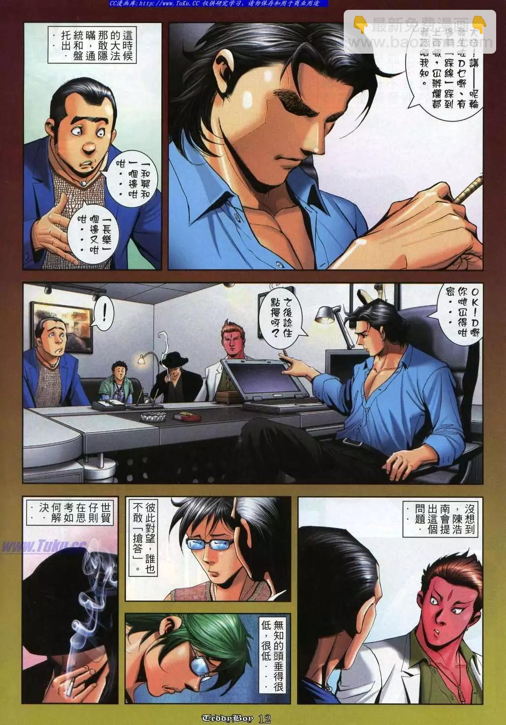🍸古惑仔 第987卷 第8页