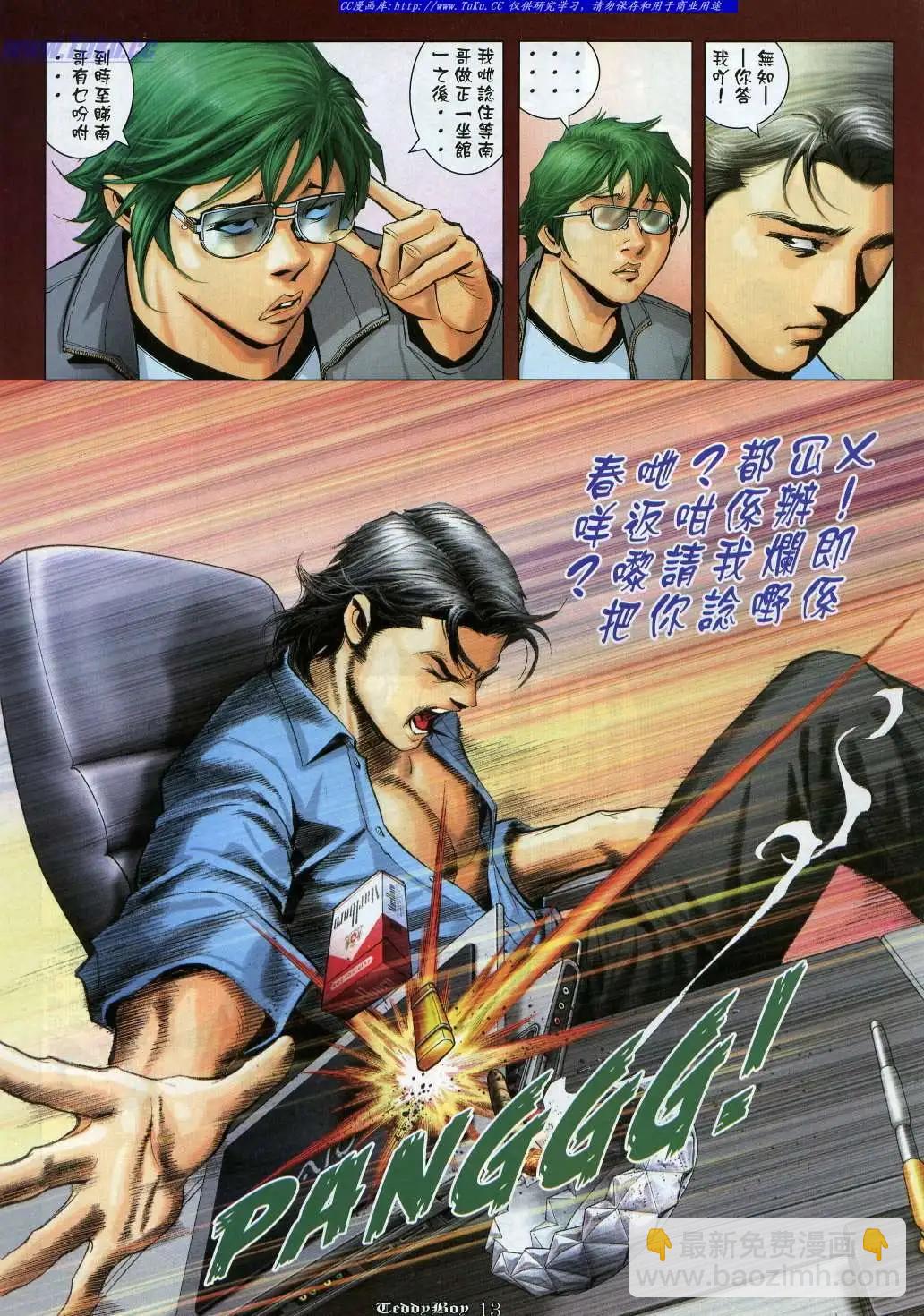 🍸古惑仔 第987卷 第9页