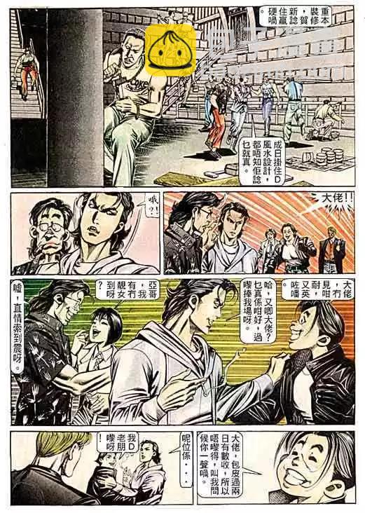 🍸古惑仔 第099卷 第10页