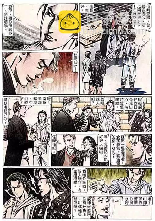 🍸古惑仔 第099卷 第11页