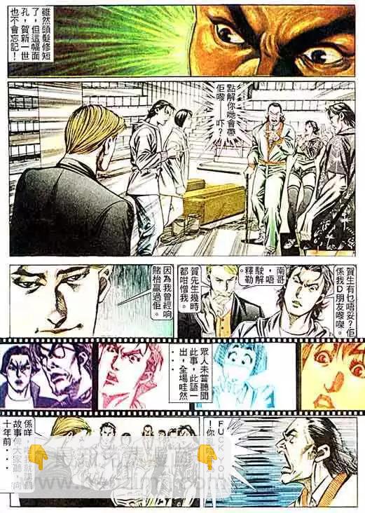 🍸古惑仔 第099卷 第13页