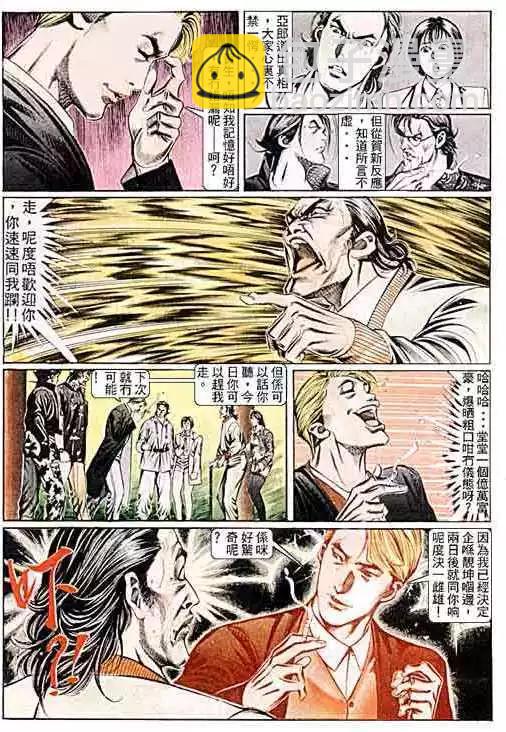 🍸古惑仔 第099卷 第14页