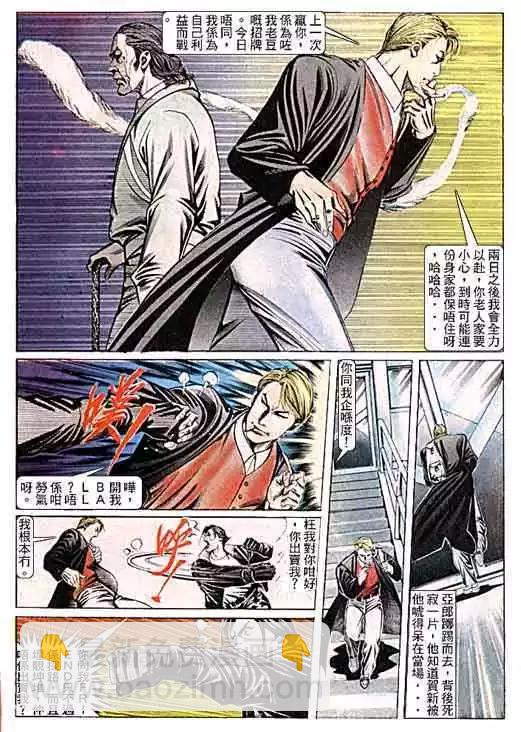🍸古惑仔 第099卷 第15页