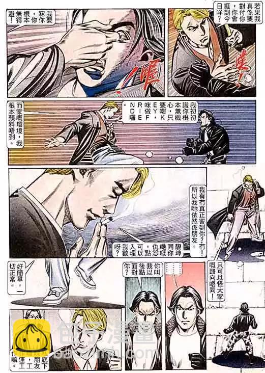 🍸古惑仔 第099卷 第16页