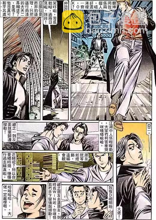 🍸古惑仔 第099卷 第17页