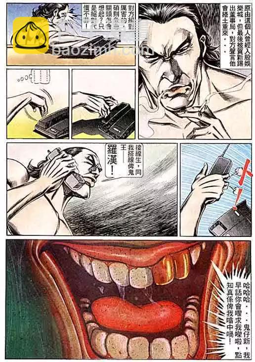 🍸古惑仔 第099卷 第19页