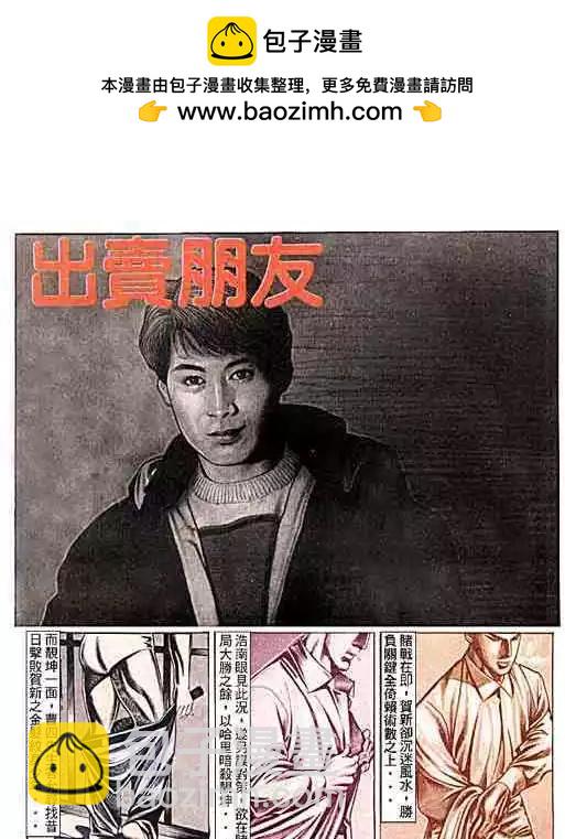 🍸古惑仔 第099卷 第2页