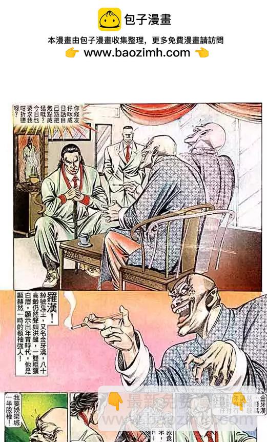 🍸古惑仔 第099卷 第20页