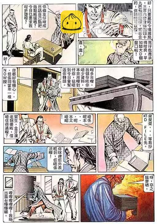 🍸古惑仔 第099卷 第21页