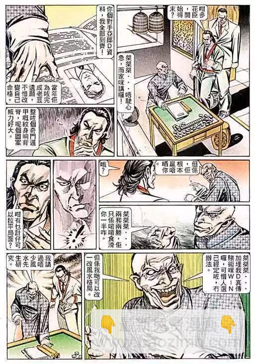 🍸古惑仔 第099卷 第22页