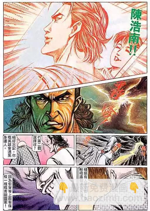 🍸古惑仔 第099卷 第24页