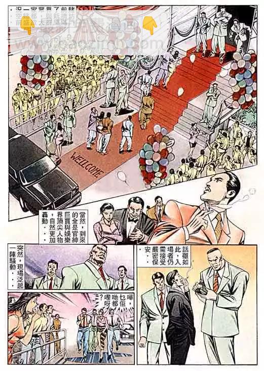 🍸古惑仔 第099卷 第26页