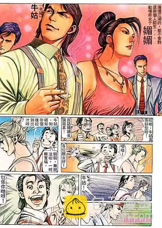 🍸古惑仔 第099卷 第27页
