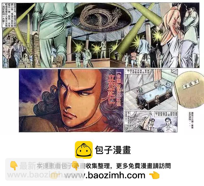 🍸古惑仔 第099卷 第29页