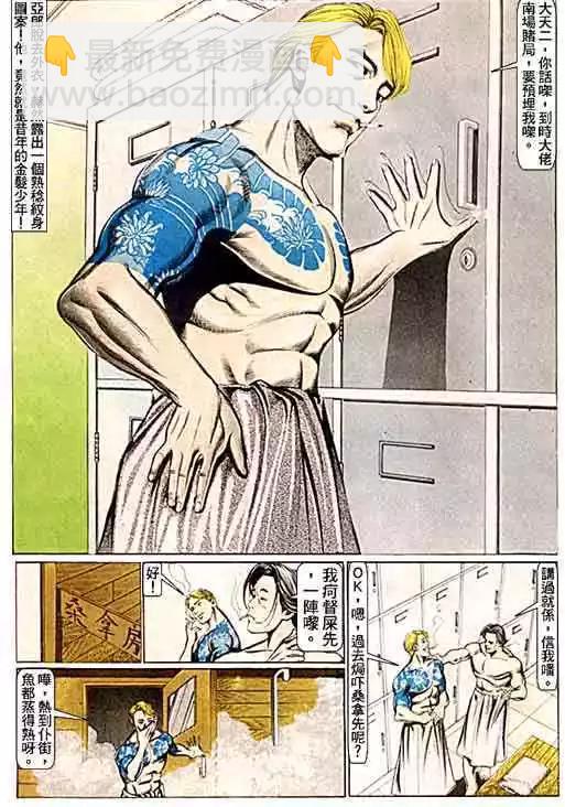 🍸古惑仔 第099卷 第3页