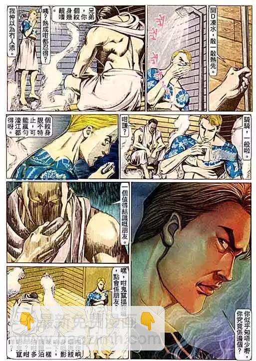 🍸古惑仔 第099卷 第4页