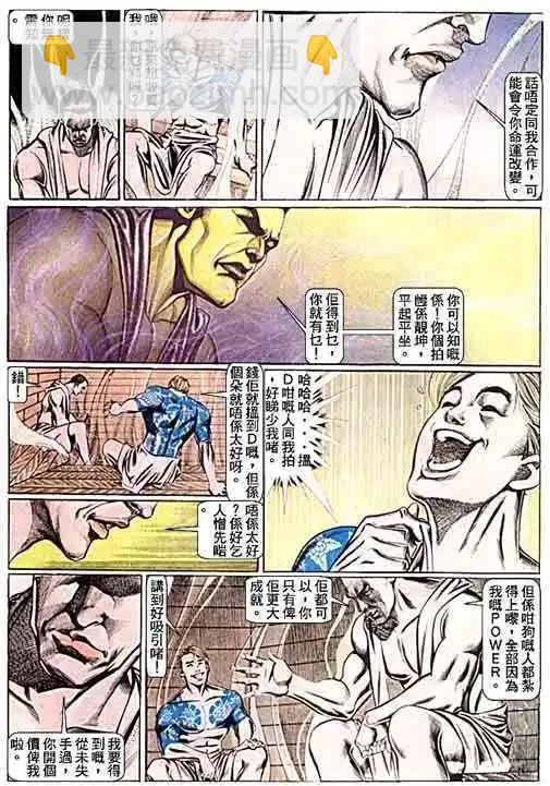 🍸古惑仔 第099卷 第5页