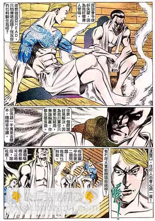 🍸古惑仔 第099卷 第6页