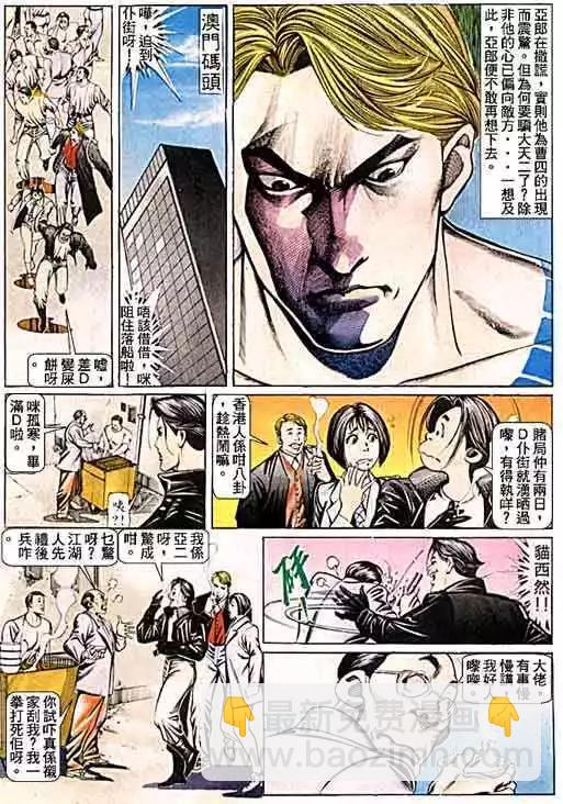 🍸古惑仔 第099卷 第8页