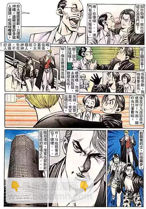 🍸古惑仔 第099卷 第9页