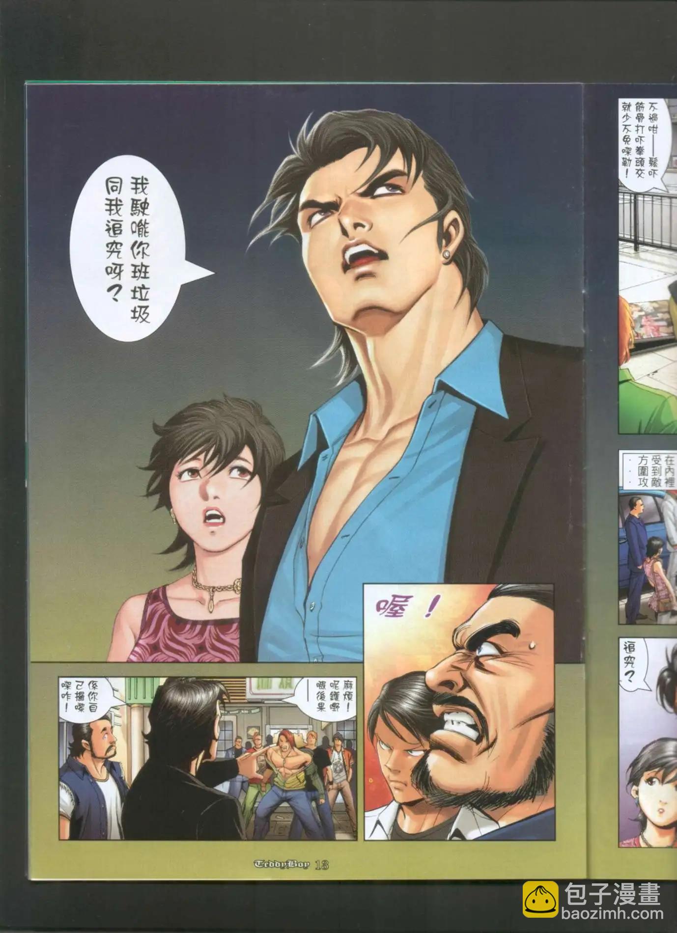 🍸古惑仔 第989卷 第11页