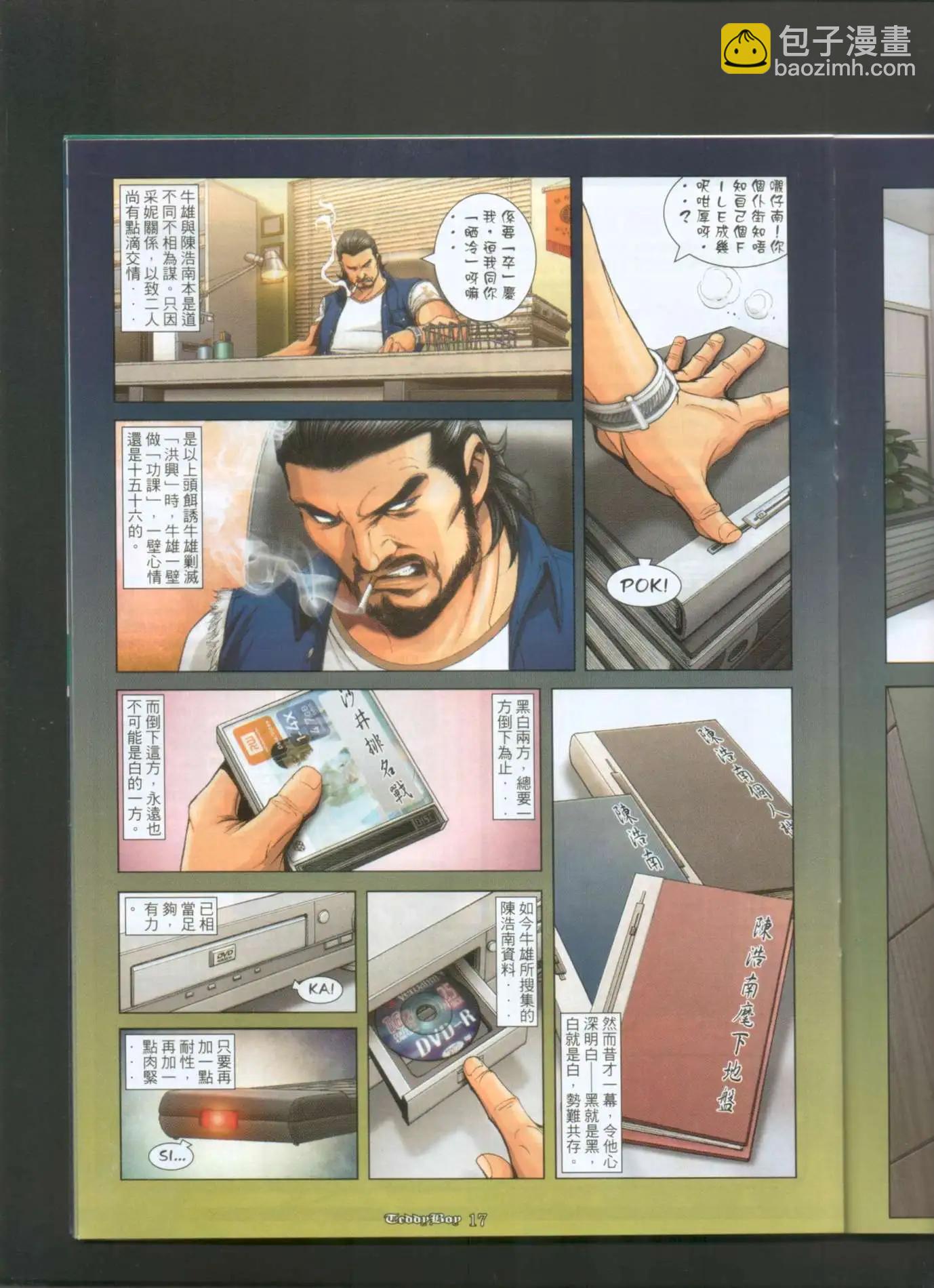 🍸古惑仔 第989卷 第15页