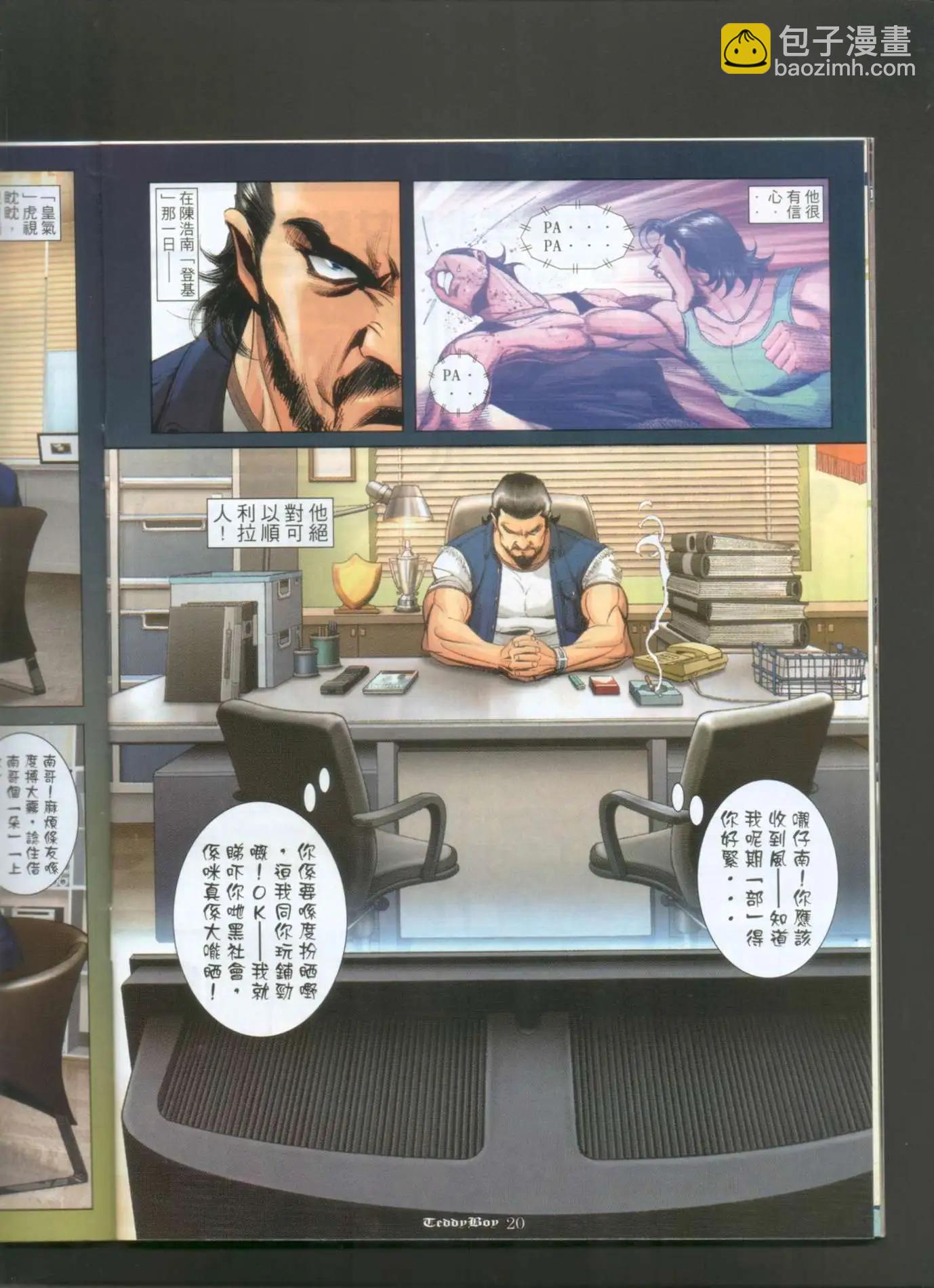 🍸古惑仔 第989卷 第16页