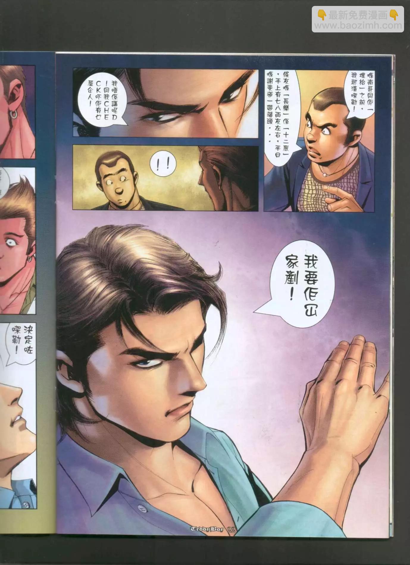 🍸古惑仔 第989卷 第18页