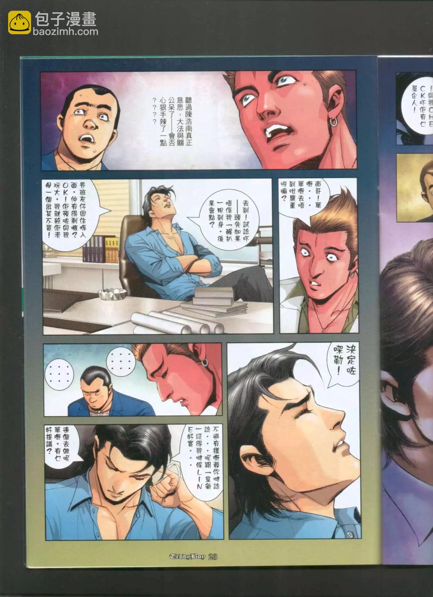 🍸古惑仔 第989卷 第19页