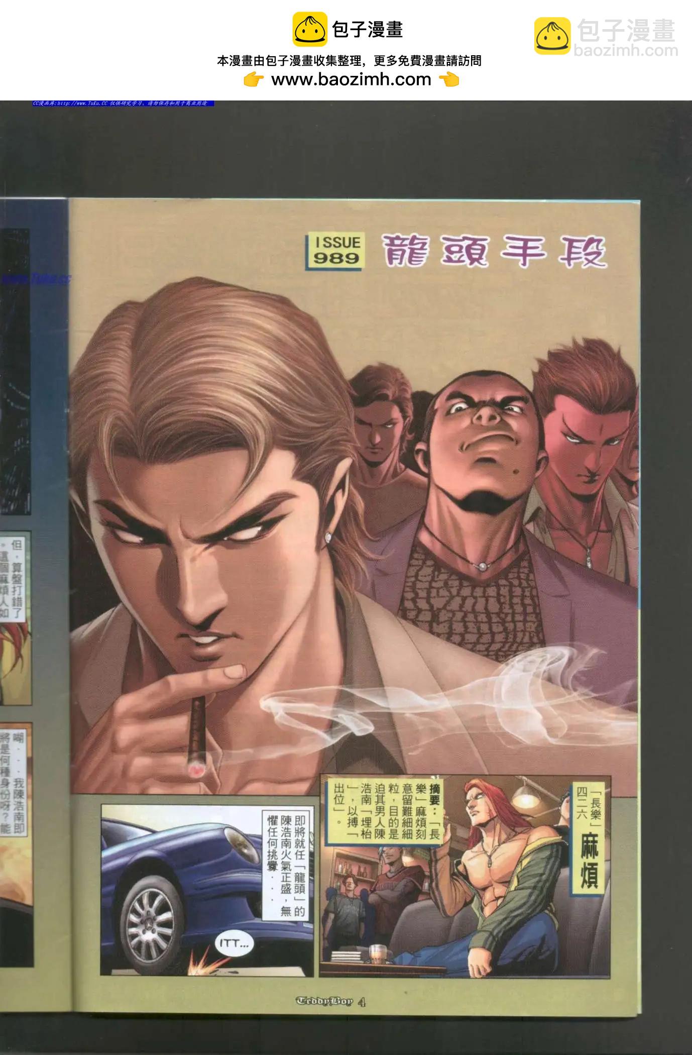 🍸古惑仔 第989卷 第2页