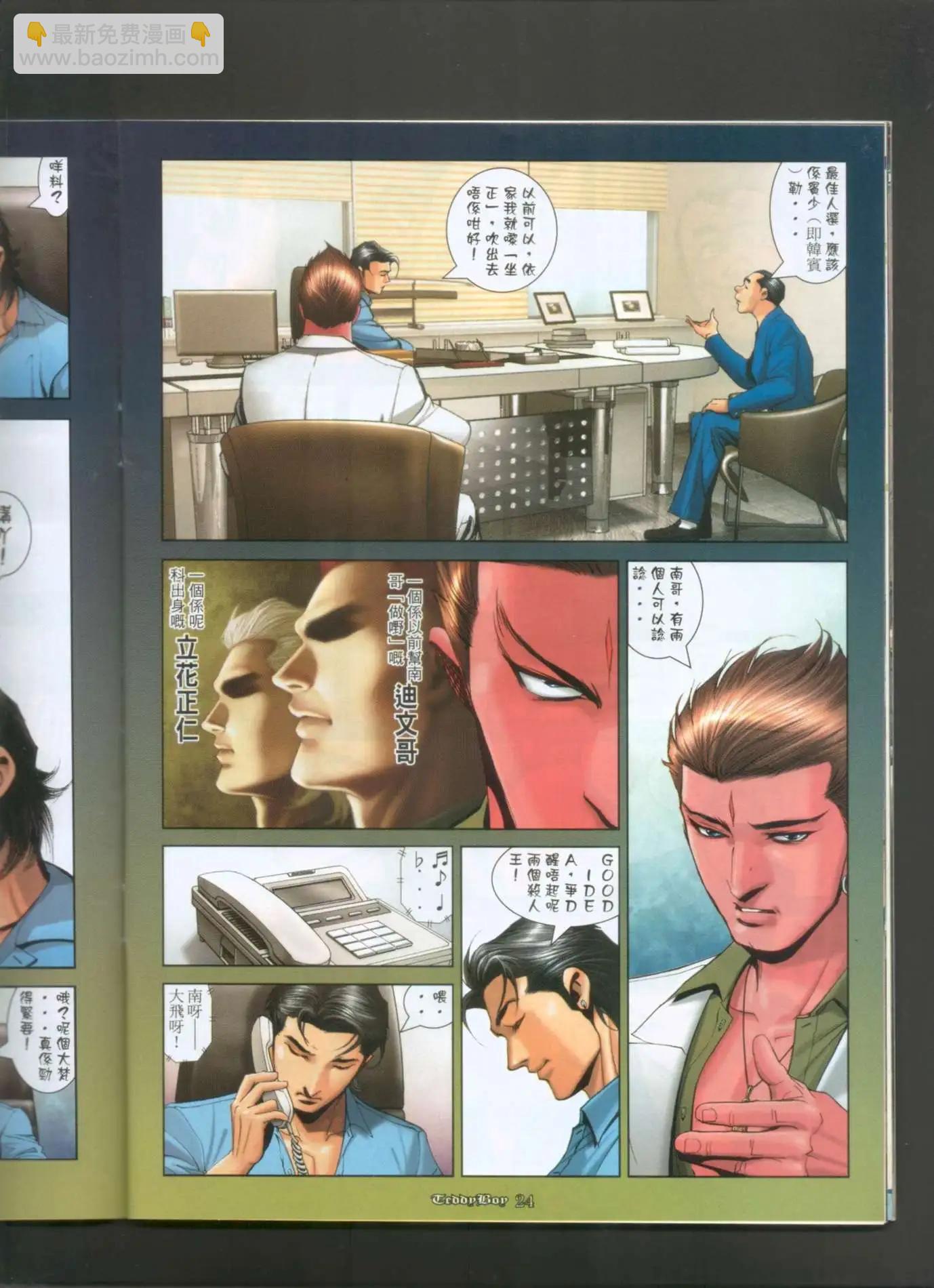 🍸古惑仔 第989卷 第20页