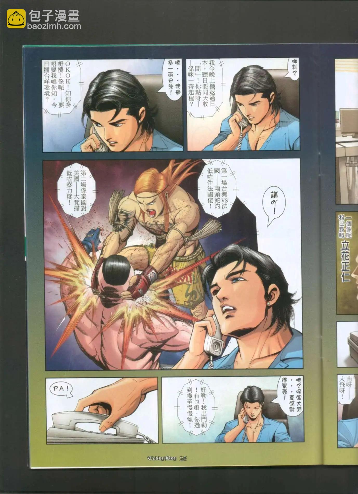 🍸古惑仔 第989卷 第21页