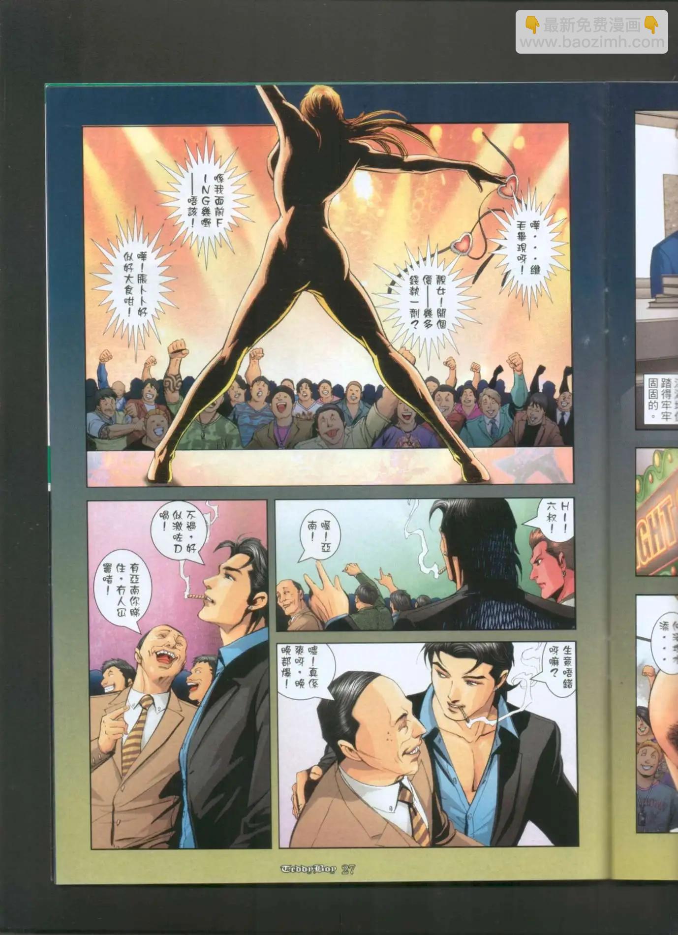 🍸古惑仔 第989卷 第23页