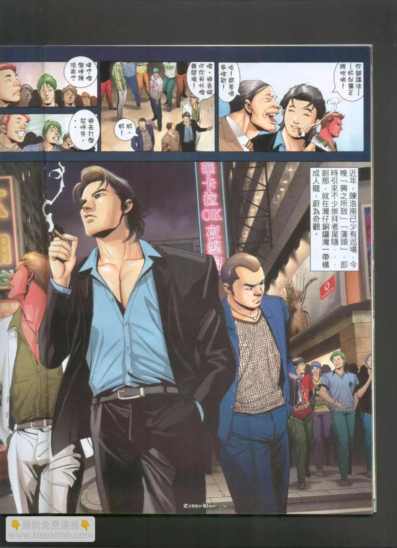 🍸古惑仔 第989卷 第24页