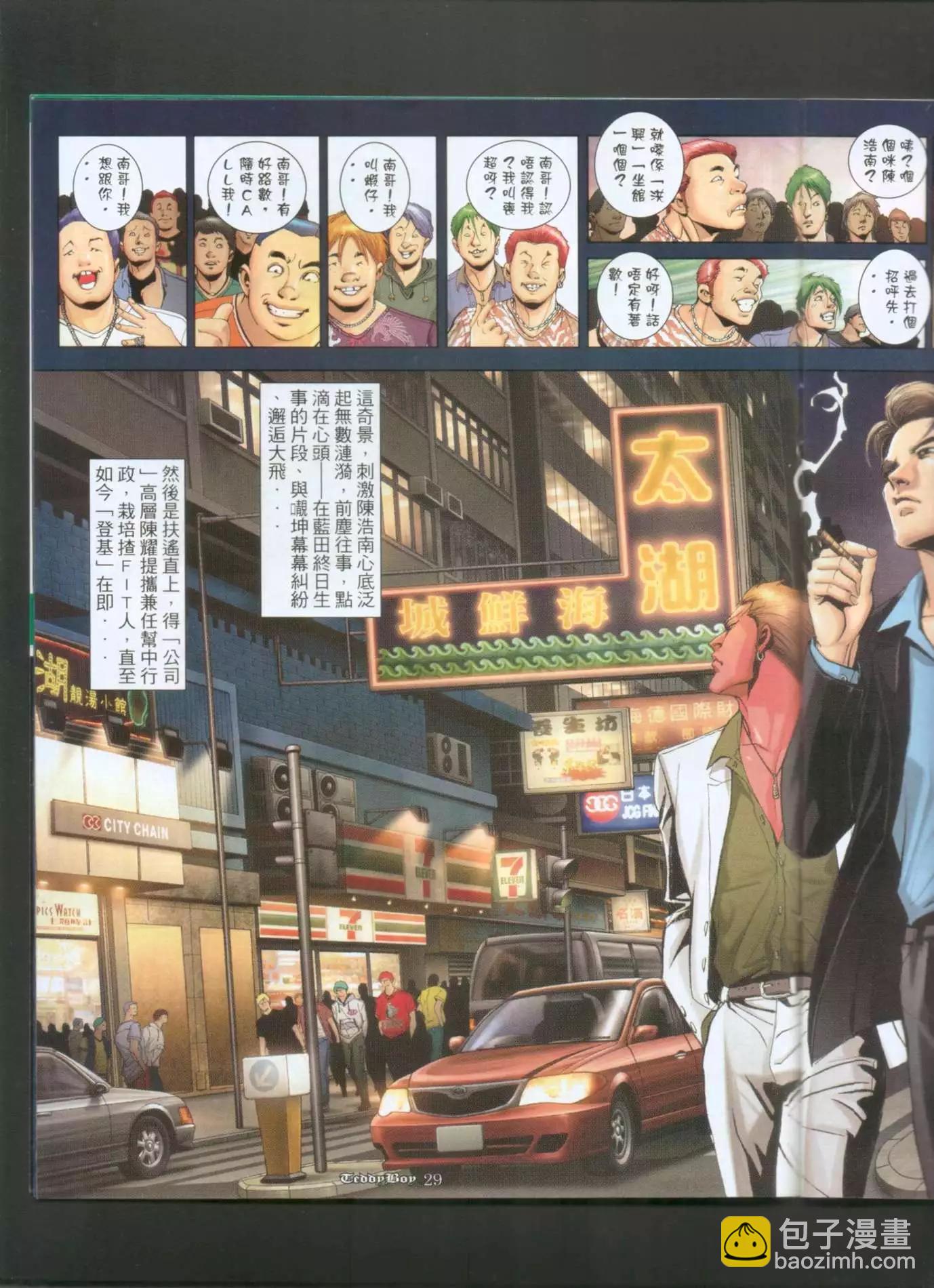 🍸古惑仔 第989卷 第25页