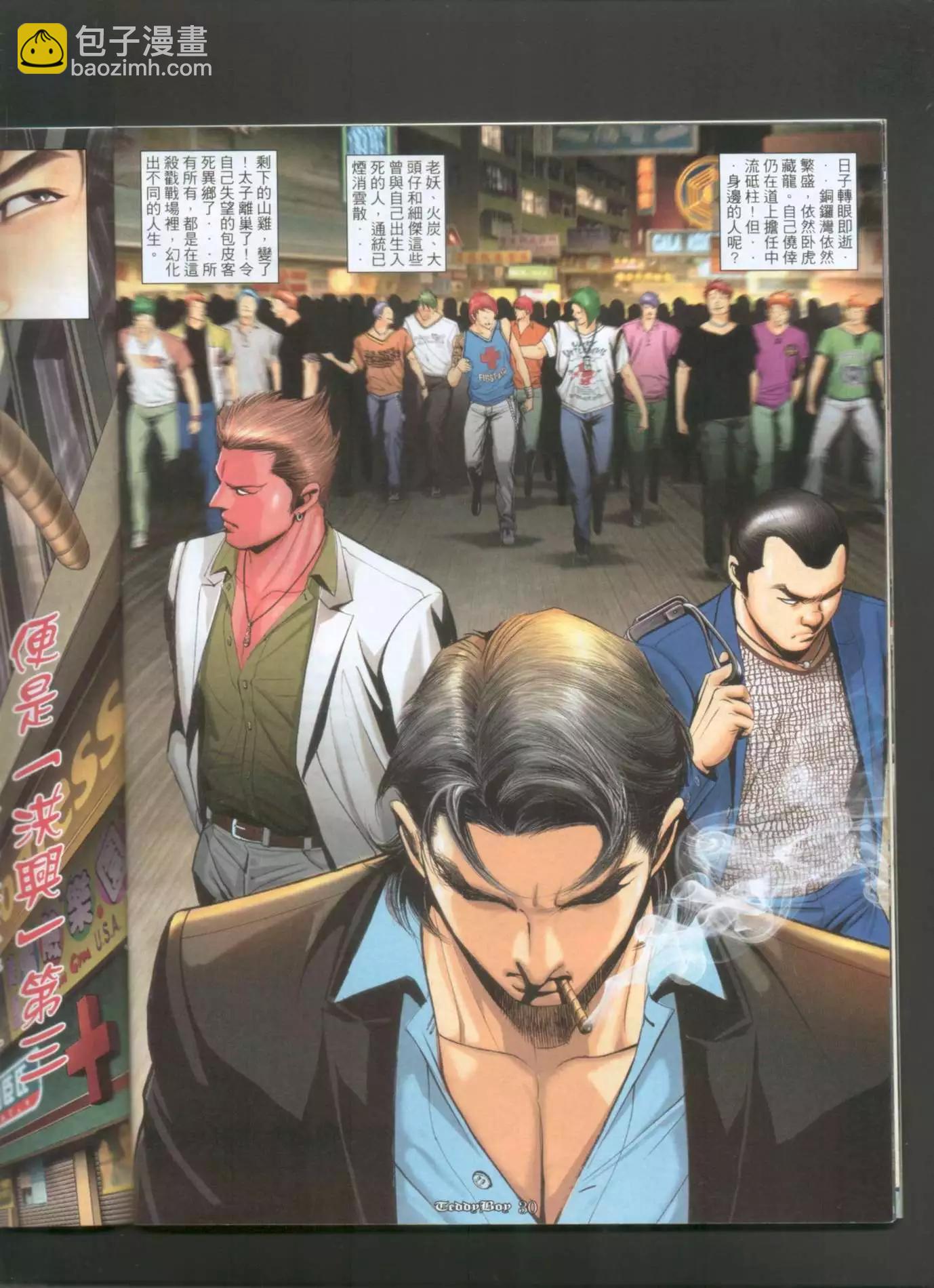 🍸古惑仔 第989卷 第26页
