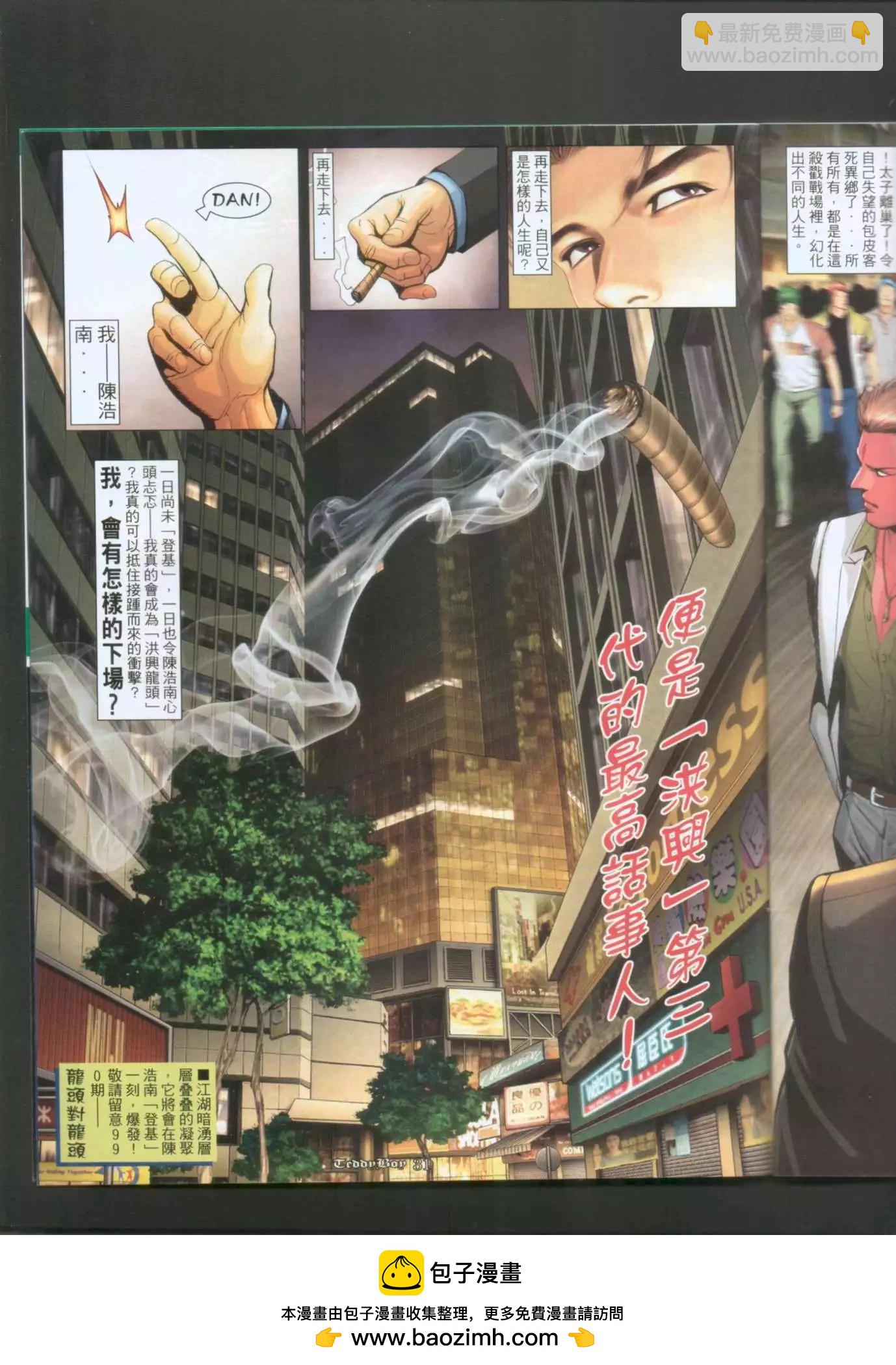 🍸古惑仔 第989卷 第27页