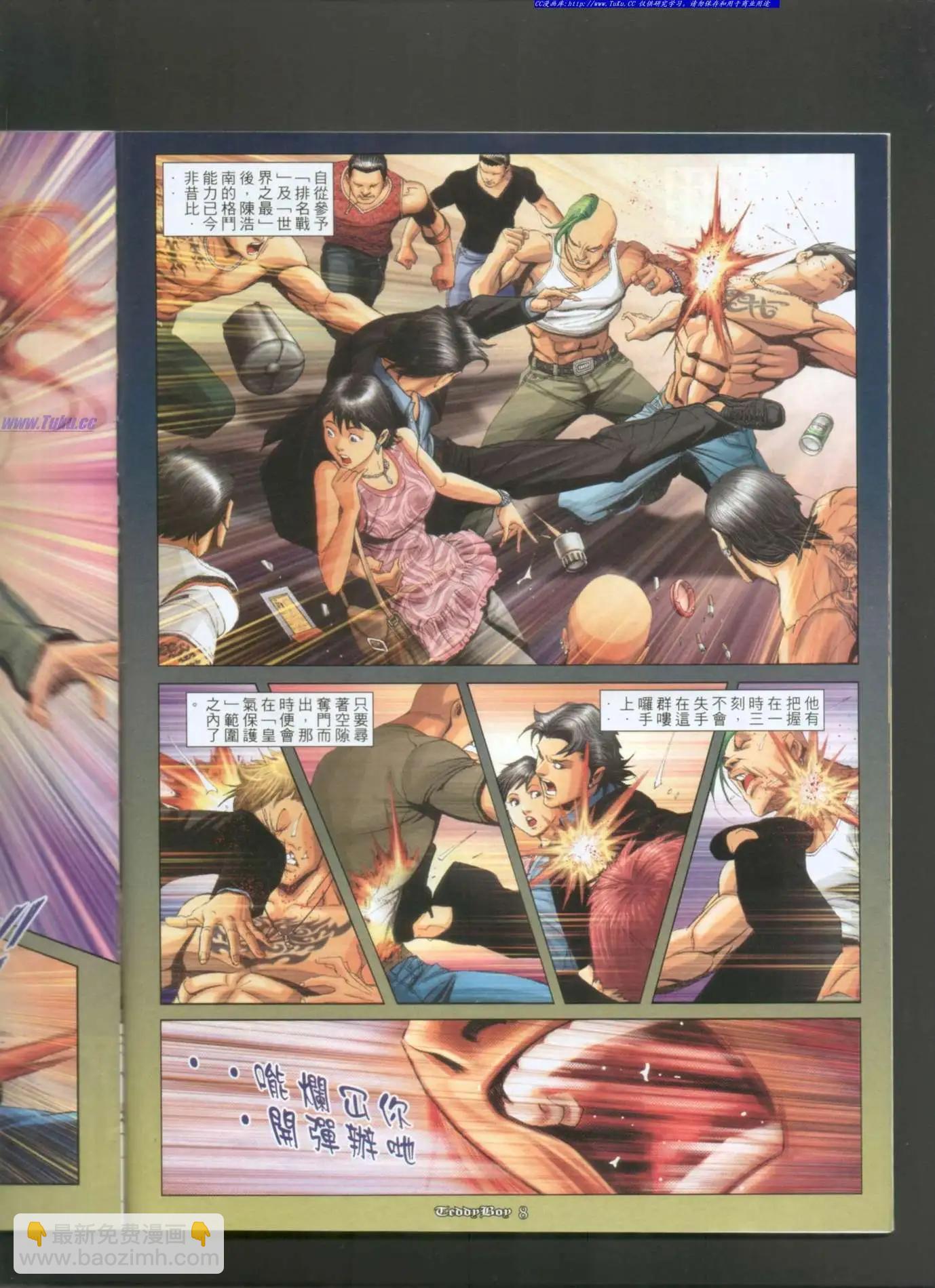 🍸古惑仔 第989卷 第6页