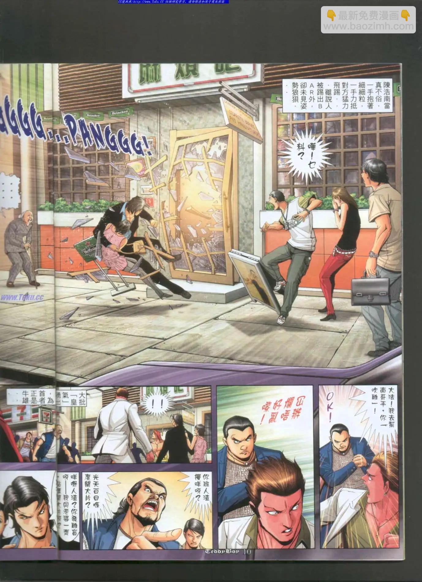 🍸古惑仔 第989卷 第8页