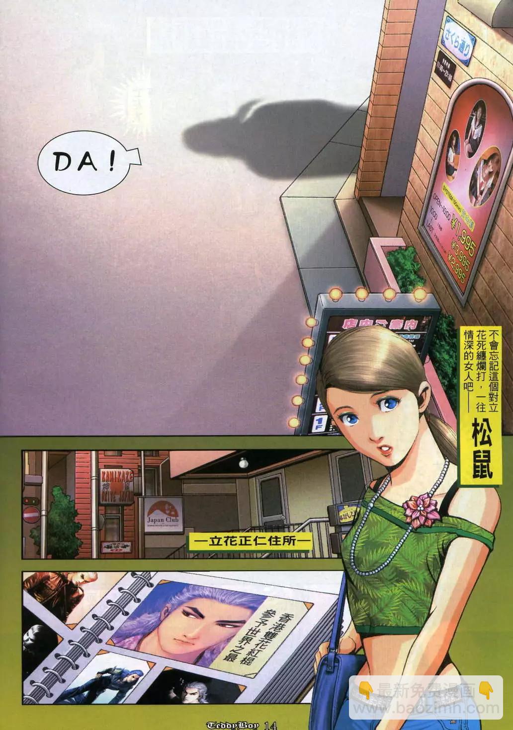 🍸古惑仔 第991卷 第12页
