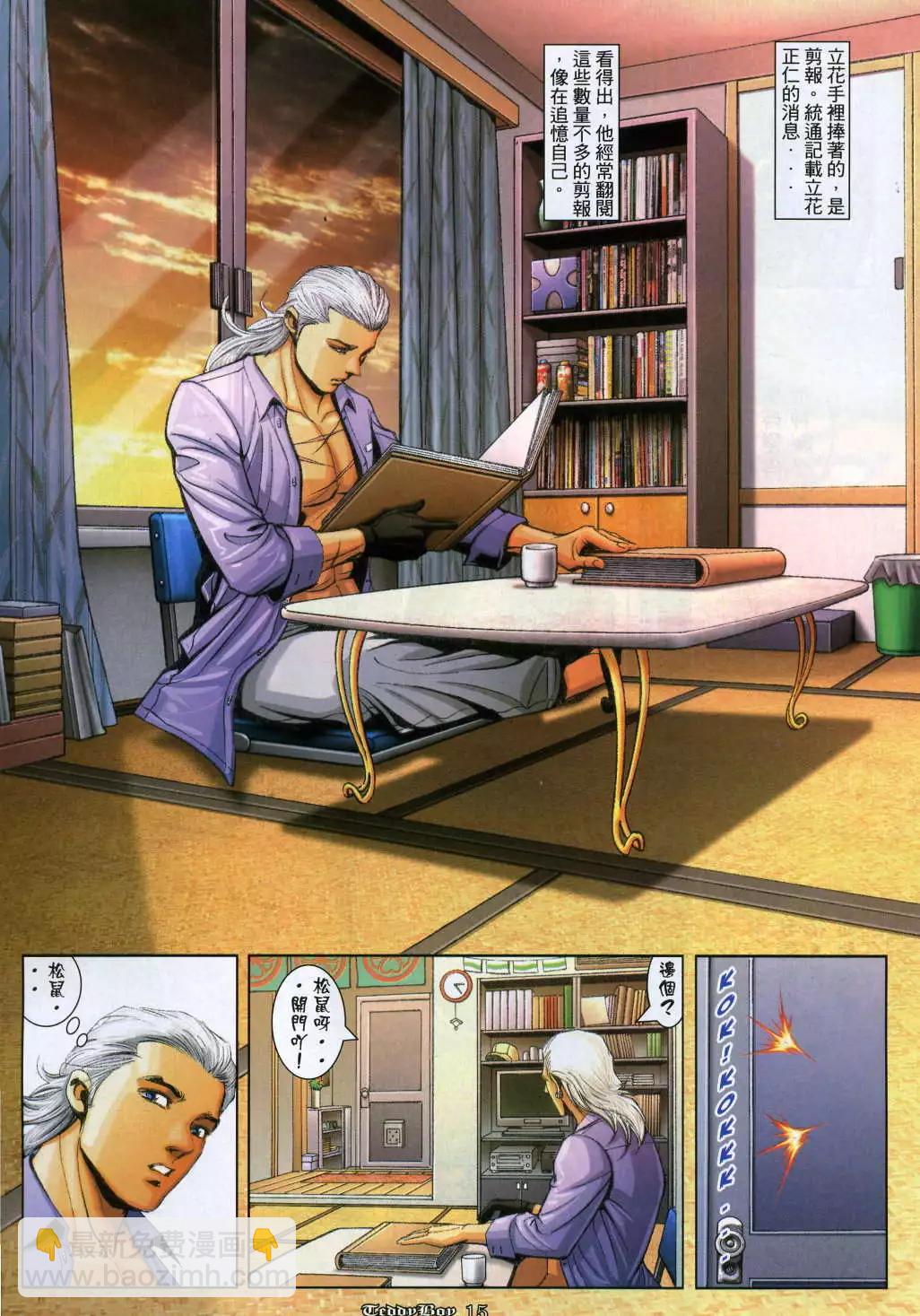 🍸古惑仔 第991卷 第13页
