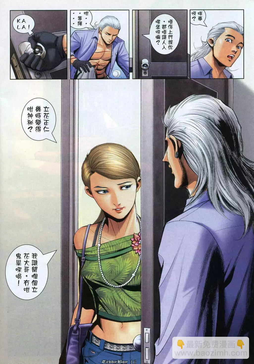 🍸古惑仔 第991卷 第14页