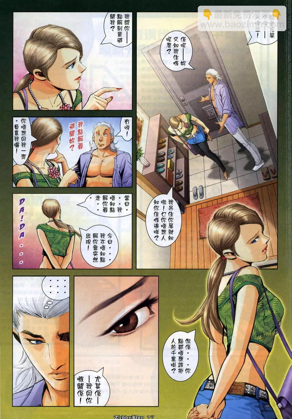 🍸古惑仔 第991卷 第15页