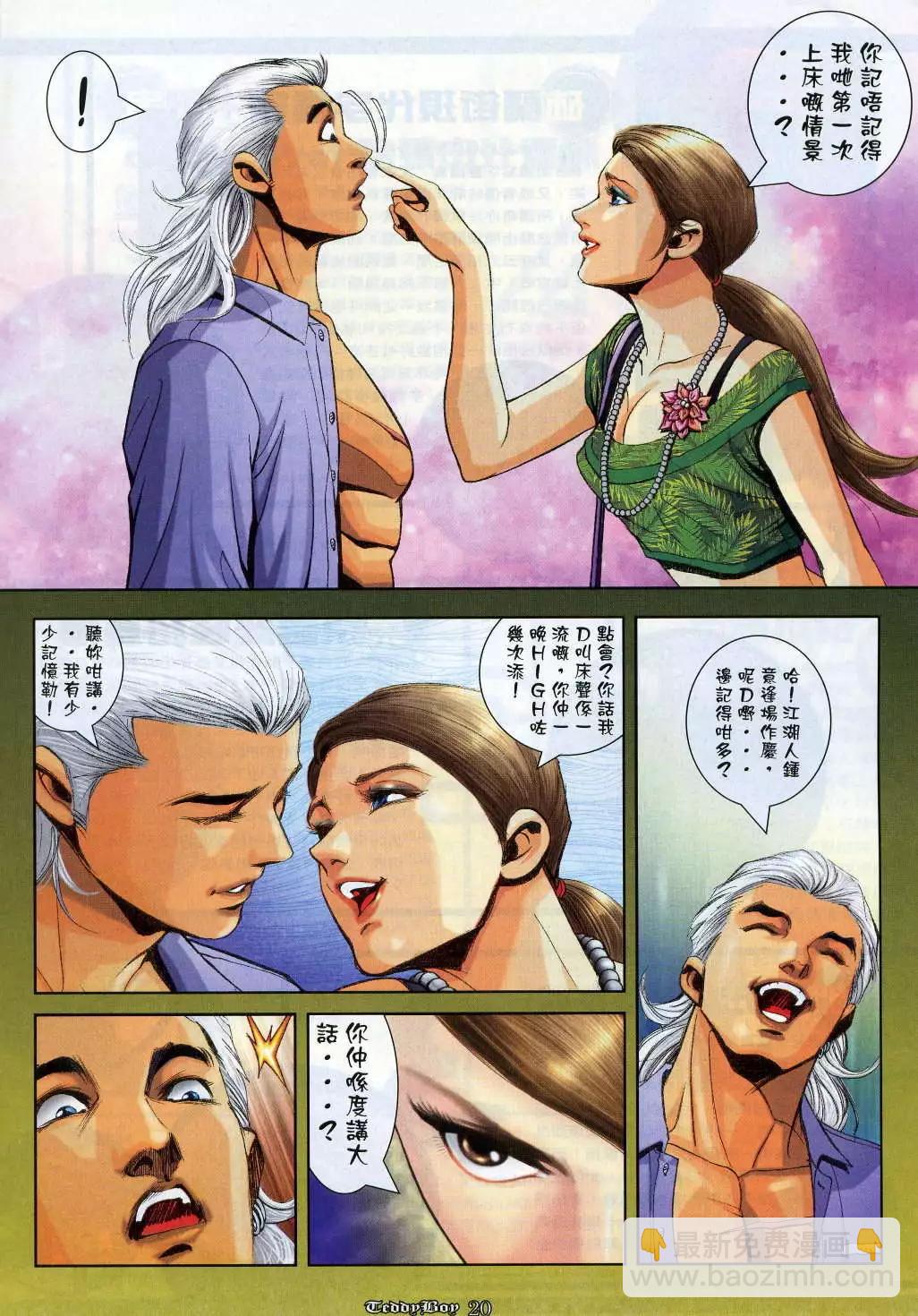 🍸古惑仔 第991卷 第16页