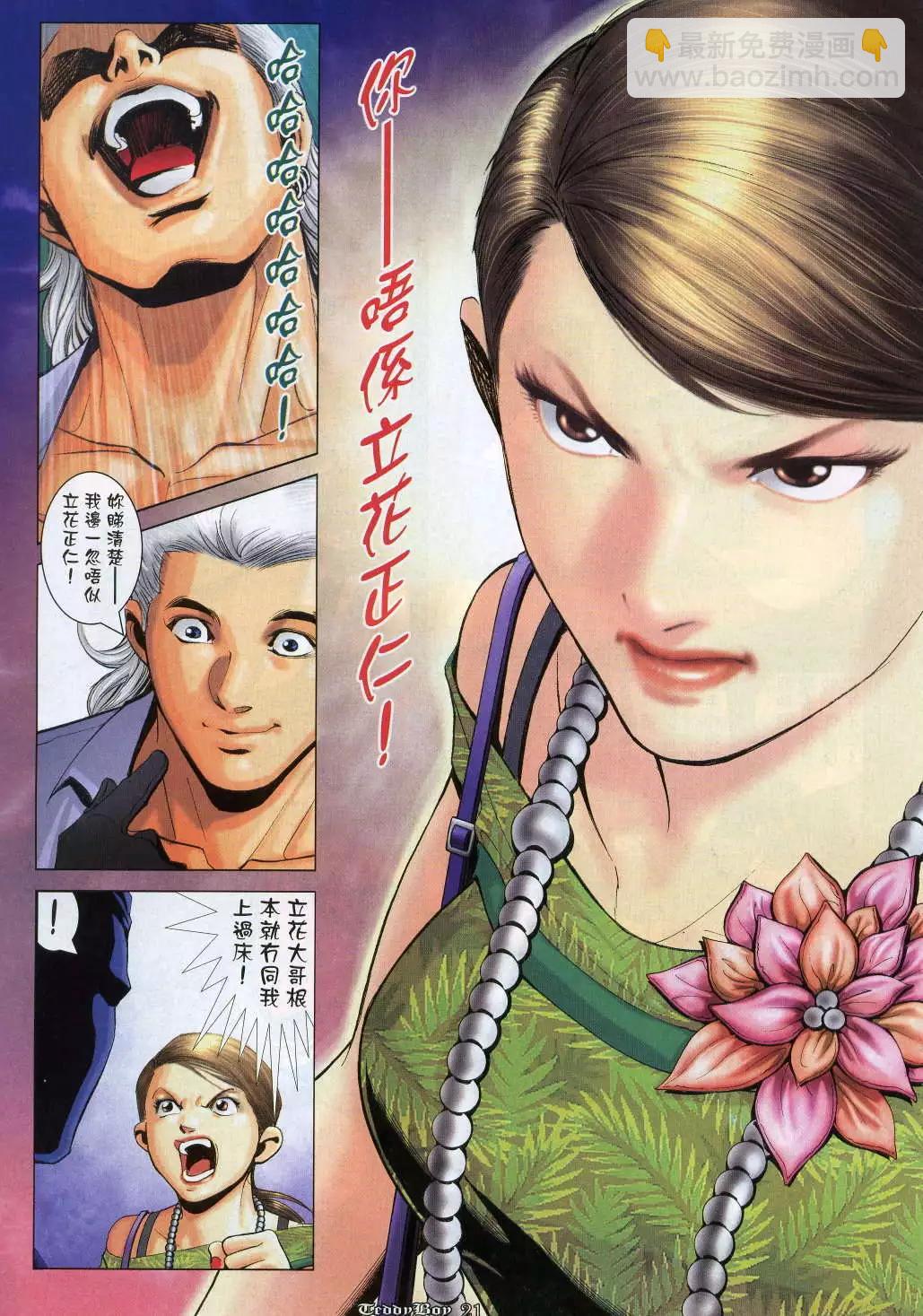 🍸古惑仔 第991卷 第17页