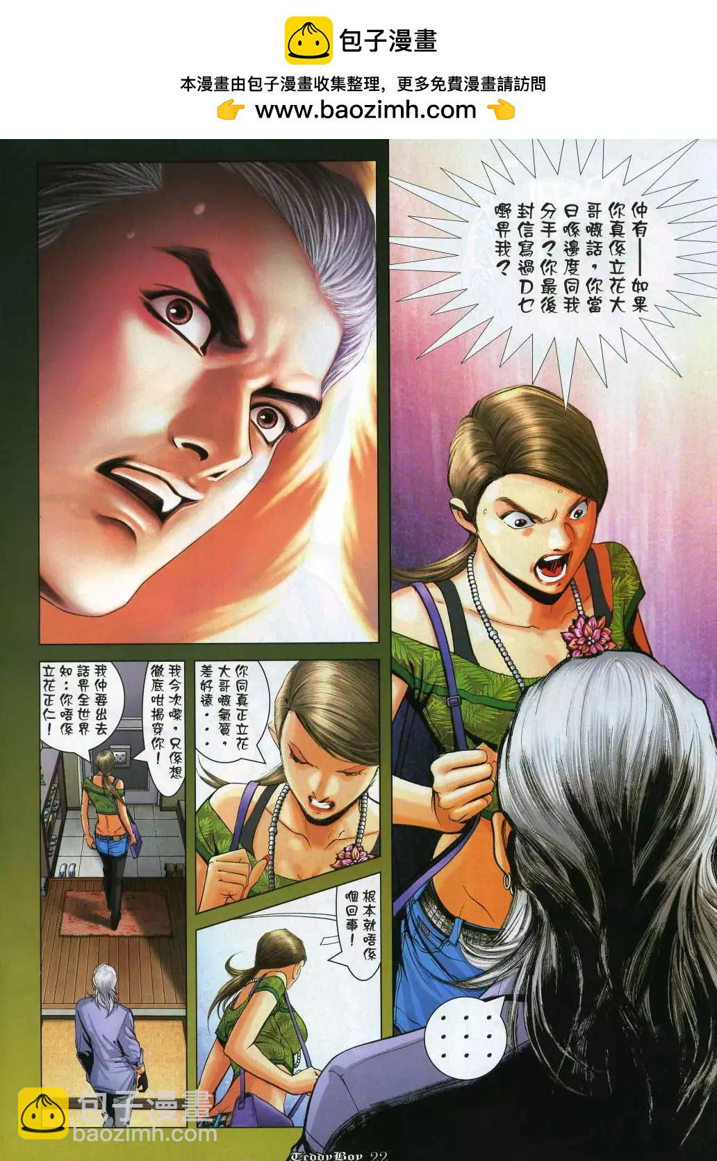 🍸古惑仔 第991卷 第18页