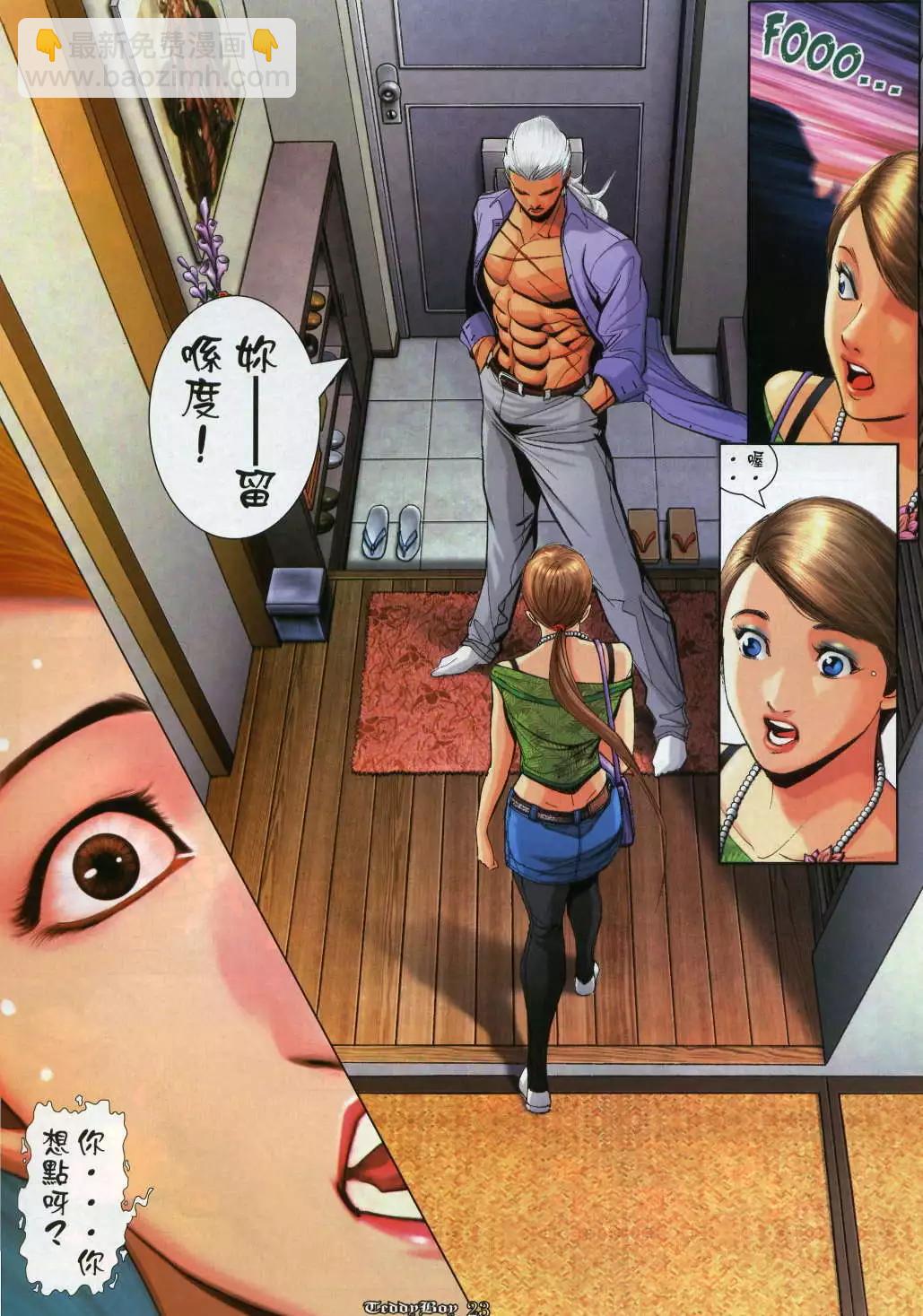 🍸古惑仔 第991卷 第19页