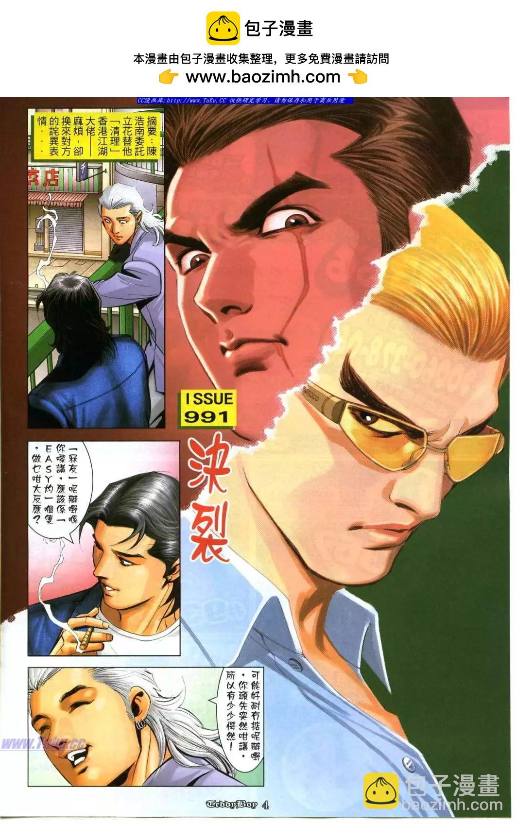 🍸古惑仔 第991卷 第2页