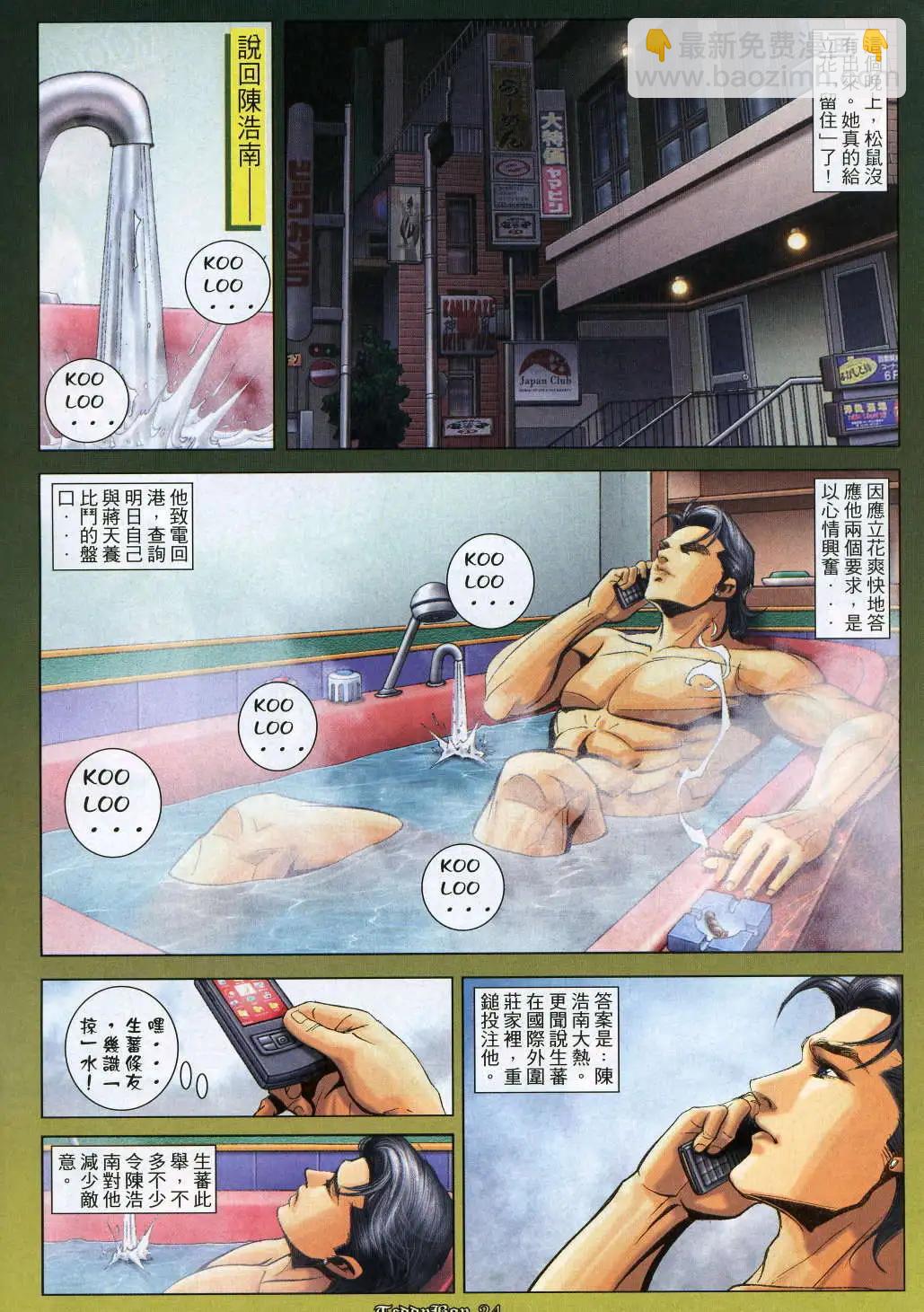 🍸古惑仔 第991卷 第20页